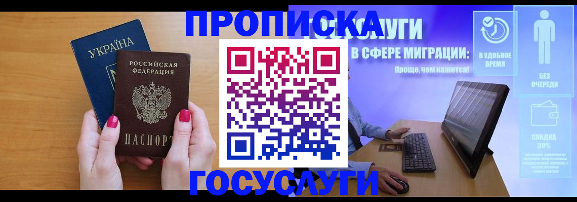 временная регистрация купить в Екатеринбурге