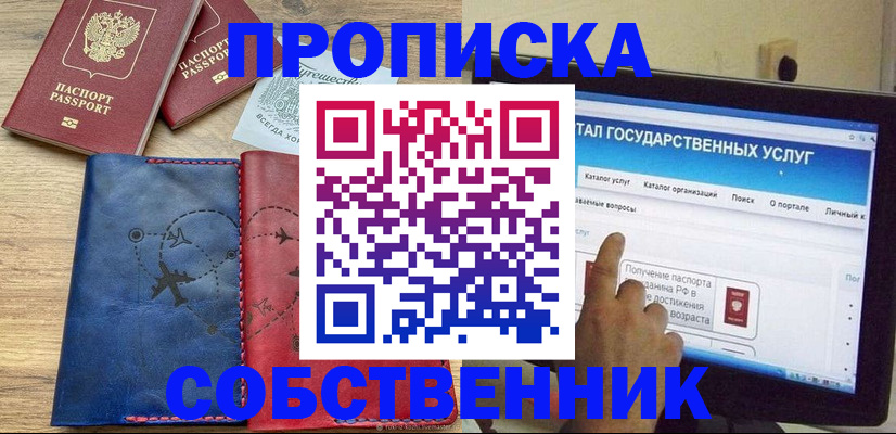 пропишу в квартире в Екатеринбурге