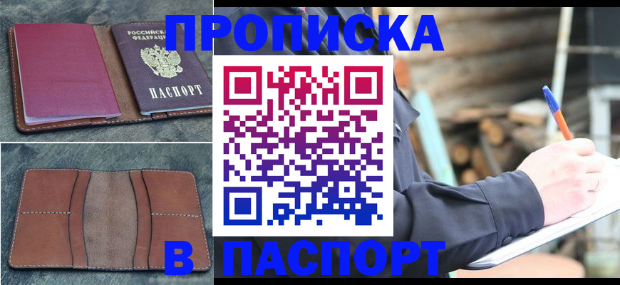 прописка от собственника в Екатеринбурге